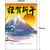 タカ印 年賀ポスター 775×530mm 富士山 5枚入 FCK277A-29-336-イメージ5