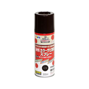 アサヒペン カラーサビ鉄用スプレー 300mL こげ茶 FCB851G-イメージ1
