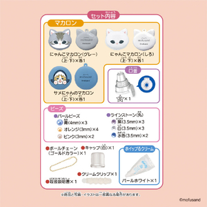 エポック社 ホイップる W-169 mofusand マカロンセット W169ﾓﾌｻﾝﾄﾞﾏｶﾛﾝｾﾂﾄ-イメージ8