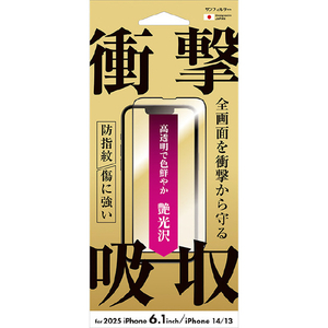 サンクレスト iPhone17e/16e/14/13/13 Pro用 衝撃吸収フィルム 光沢 I38EASFF-イメージ1
