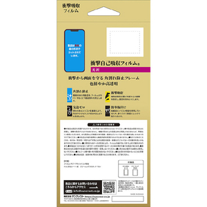 サンクレスト iPhone17e/16e/14/13/13 Pro用 衝撃吸収フィルム 光沢 I38EASFF-イメージ2