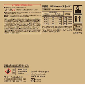 ライオン 業務用NANOX one 洗浄プラス 10kg FCE249M-イメージ10
