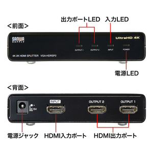 サンワサプライ 4K/60Hz・HDR対応HDMI分配器（2分配） VGA-HDRSP2-イメージ2