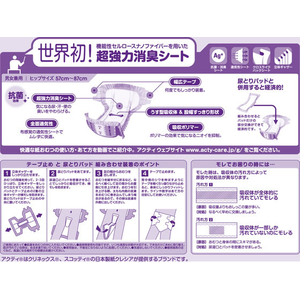 クレシア アクティ テープ止め すっきりタイプ Sサイズ 22枚 FCJ136T-84350-イメージ3