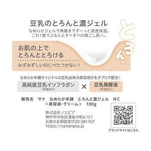 常盤薬品工業 なめらか本舗 とろんと濃ジェル 本体 100g F909280-イメージ2