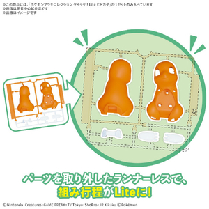 バンダイスピリッツ ポケットモンスター ポケモンプラモコレクション クイック!! Lite ヒトカゲ ﾎﾟｹﾌﾟﾗｸｲﾂｸLITEﾋﾄｶｹﾞ-イメージ1