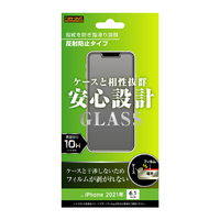 レイアウト iPhone 13/13 Pro用ガラスフィルム 10H 反射防止 RTP31FSHG