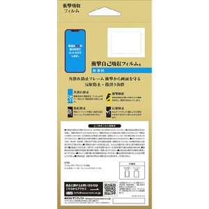サンクレスト iPhone17e/16e/14/13/13 Pro用 衝撃吸収フィルム 防指紋 I38EASBF-イメージ2