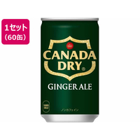 コカ・コーラ カナダドライ ジンジャーエール 160mL 60缶 FCE924H-54704