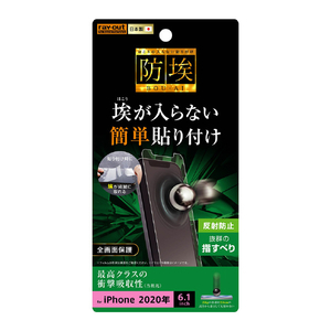 レイアウト iPhone 12/12 Pro用フィルム 衝撃吸収 反射防止 RT-P27F/DC-イメージ1