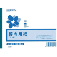 日本法令 辞令用紙 B6判 30枚入 F873489