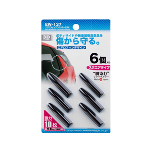 星光産業 エアロフィンプロテクター2 BK FC57941-EW137-イメージ3