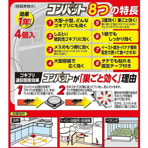 大日本除虫菊 金鳥/コンバット 1年用N 4個入り FCV3068-イメージ2