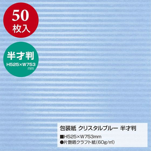 タカ印 包装紙 クリスタルブルー 半才判 50枚 FC669MN-49-1632-イメージ2