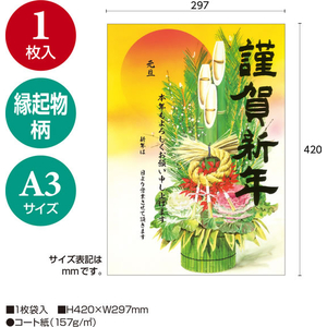 タカ印 年賀ポスター A3 門松 FCK278A-29-5331-イメージ2