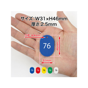 オープン工業 スチロール番号札 小判小 76～100 白 FC87700-BF-73-WH-イメージ3