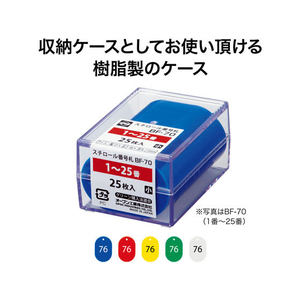 オープン工業 スチロール番号札 小判小 76～100 白 FC87700-BF-73-WH-イメージ4