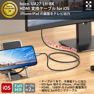 JTT hoco UA27 HDMI 変換ケーブル for iOS ブラック UA27-LH-BK-イメージ2