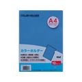 テージー カラーホルダー A4 スカイ 100枚 1箱(100枚) F836551-CC-141