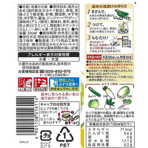 エバラ エバラ食品/浅漬けの素 プチスタイル 香る柚子 300ml FCU5535-イメージ3