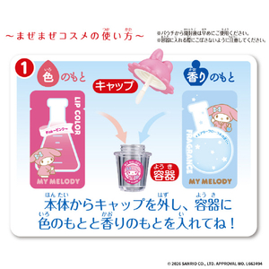 バンダイ Maze Maze Cosme マイメロディ ﾏｾﾞﾏｾﾞｺｽﾒﾏｲﾒﾛﾃﾞｲ-イメージ2
