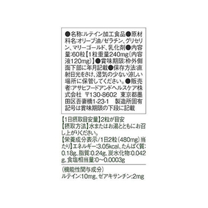 アサヒグループ食品 ディアナチュラ ゴールド ルテイン&ゼアキサンチン 30日分 FC45690-イメージ2