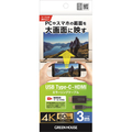 グリーンハウス USB Type-C - HDMIミラーリングケーブル 3m ブラック GH-HALTB3-BK