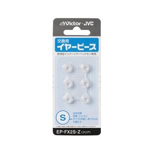 ビクター ヘッドホン交換用イヤーピース Sサイズ 6個入り クリア EP-FX2S-Z-イメージ1