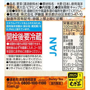 伊藤園 健康ミネラルむぎ茶 黒豆麦茶 2L×6本 FC412TF-イメージ2