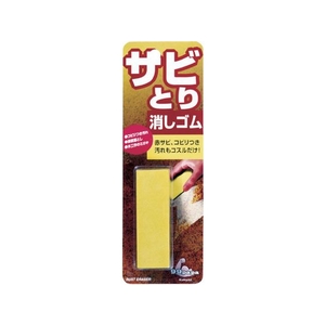 ソフト99 サビとり消しゴム FC723HR-4793927-イメージ3