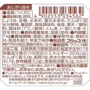 フジッコ ふじっ子煮 おにぎり昆布 74g FC752SZ-イメージ2