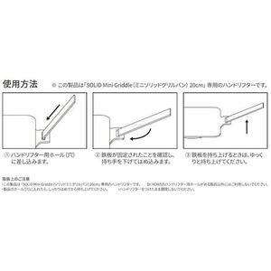 ＴＴＳ ソリッドミニグリルパン 専用ハンドリフター FCE564A-COU10400018-イメージ3
