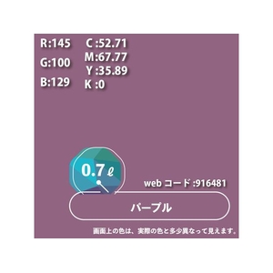 カンペハピオ ハピオセレクト パープル 0.7L FCB530M-イメージ9