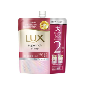 ユニリーバ ラックス スーパーリッチシャイン うねりケア コンディショナー 替560g FCE357R-イメージ1