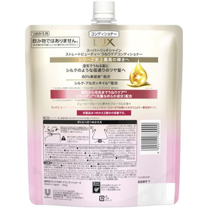 ユニリーバ ラックス スーパーリッチシャイン うねりケア コンディショナー 替560g FCE357R-イメージ4