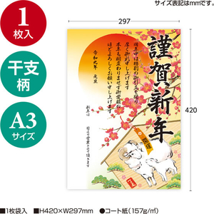 タカ印 年賀ポスター A3 干支絵馬 FCK279A-29-5412-イメージ2