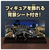 タカラトミー アニア スピノサウルス (骨格標本Ver.) ｱﾆｱｽﾋﾟﾉｻｳﾙｽｺﾂｶｸﾋﾖｳﾎﾝVER-イメージ8