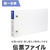 セキセイ 伝票ファイル 統一伝票 FCE239U-DF-2130-00-イメージ2