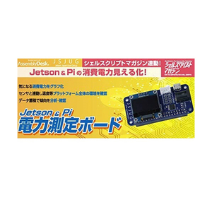 ビット・トレード・ワン Raspberry Pi、Jetson Nanoの消費電力が見える化!電力測定ボード 【完成品】 ADJTSB01-イメージ3
