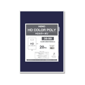 ヘイコー HDカラーポリ 35-50 ネイビー 表記入り 20枚 FC041SE-006640144-イメージ1