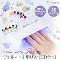 エディオンネットショップ Petitor Krd8014ｼﾞｴﾙﾈｲﾙﾖｳuvledﾗｲﾄ ジェルネイル用uv Ledライト ウィングled ホワイト