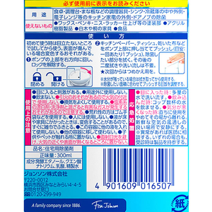 ジョンソン カビキラー アルコール除菌 食卓用 本体 300mL FC797NW-イメージ2