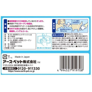 アースペット ウェットティッシュα 手足・お尻用 90枚×3個 FCE819K-イメージ6