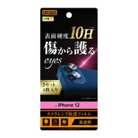エディオンネットショップ レイアウト Rtp27ftca12 Iphone 12用カメラレンズ保護フィルム 10h 2枚入り