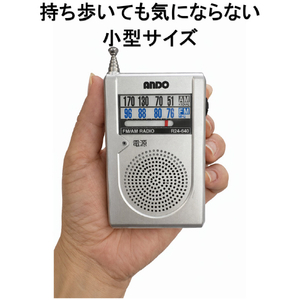 アンドー ちいポケラジオ R24-640-イメージ3