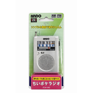 アンドー ちいポケラジオ R24-640-イメージ5