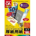 コクヨ カラーLBP&PPC用厚紙用紙 A3 100枚入り LBPF33