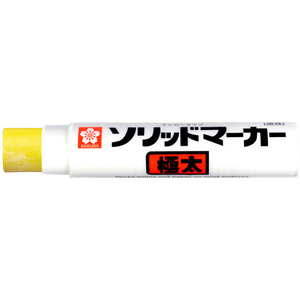 サクラクレパス ソリッドマーカー 極太 きいろ FC71413-SC-L#3-イメージ1