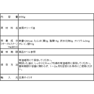 日清オイリオ BOSCO オリーブオイル Pure&Mild 456g瓶 F800352-イメージ2
