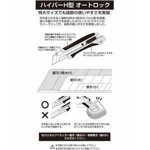 オルファ カッター 特大 ハイパーH型 オートロック F731451-212B-イメージ3